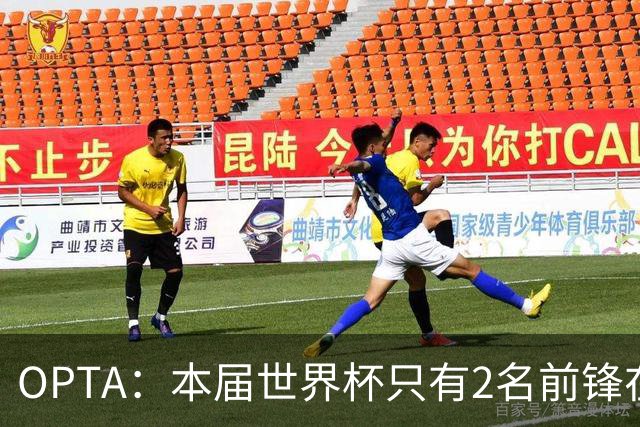 OPTA：本届世界杯只有2名前锋在单场比赛中步行超5公里，都是梅西